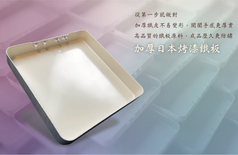 絨布盒採用加厚日本烤漆鐵板不易變形，開闔手感厚實，成品歷久更防鏽