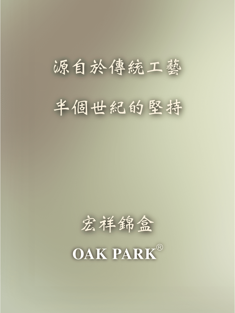 14A 總裁腕錶收藏盒，是宏祥錦盒五十年來做得最好的錶盒，設計起源於2018年為全球唯一14Ａ評等的央行總裁所設計的退休紀念獎章盒，在手工盒的每個工序都用最高標準製作，是最高等級的產品包裝盒