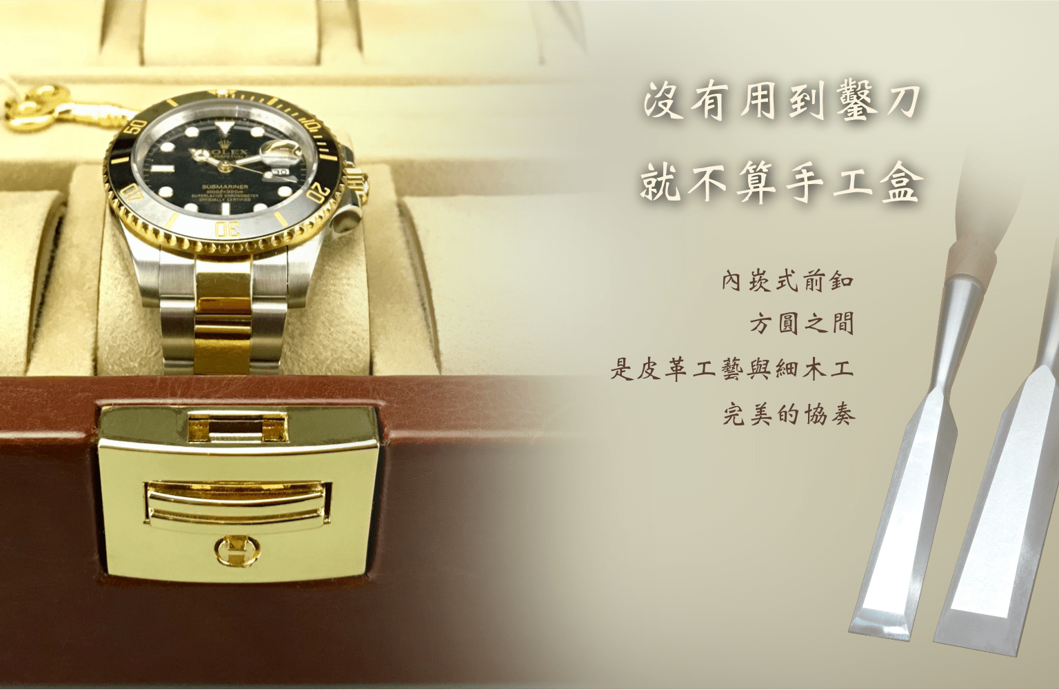14A 總裁腕錶收藏盒，是宏祥錦盒五十年來做得最好的錶盒，設計起源於2018年為全球唯一14Ａ評等的央行總裁所設計的退休紀念獎章盒，在手工盒的每個工序都用最高標準製作，是最高等級的產品包裝盒